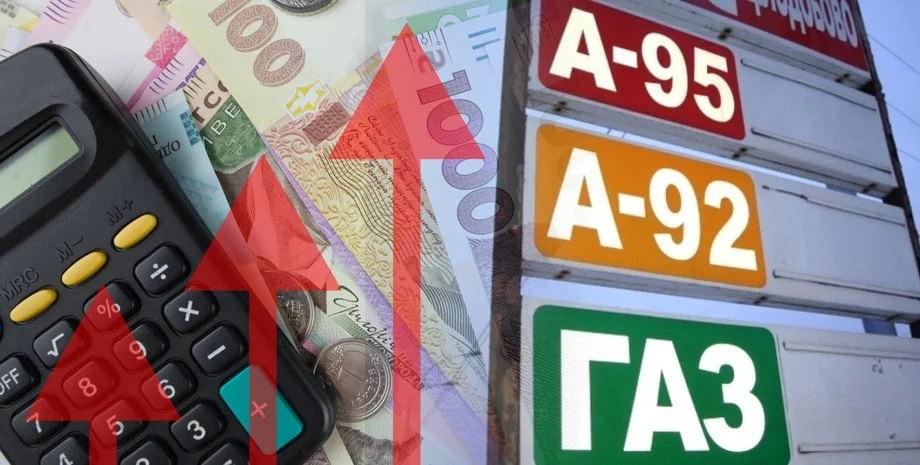 Підвищення цін на бензин А-95, А-92 та ГАЗ на АЗС з червоними стрілками