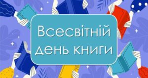 День дитячої книги: чому 2 квітня святкують по всьому світу
