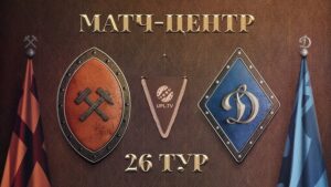 Матч-день 26 туру УПЛ: герби «Динамо» та «Шахтаря» з логотипом ліги