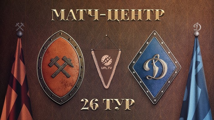 Матч-день 26 туру УПЛ: герби «Динамо» та «Шахтаря» з логотипом ліги
