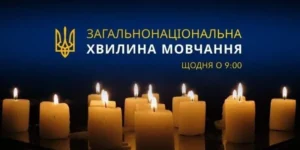 Запалені свічки на тлі загальнонаціональної хвилини мовчання щодня о 9:00