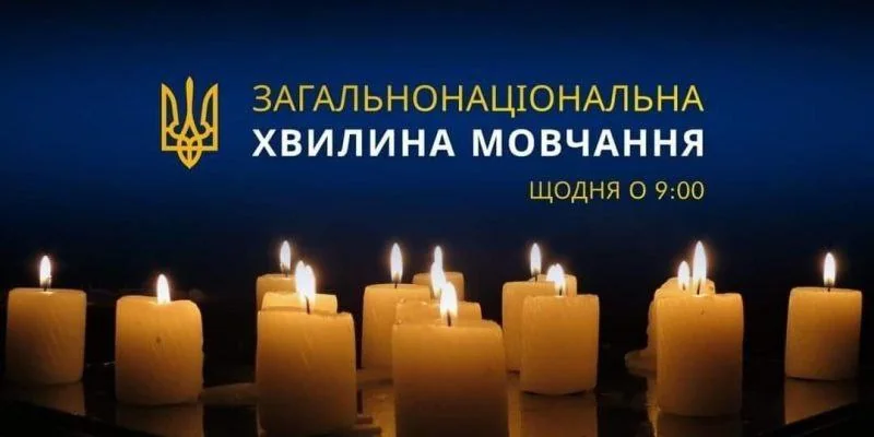 Запалені свічки на тлі загальнонаціональної хвилини мовчання щодня о 9:00
