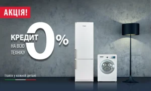 Акційна пропозиція кредиту 0% на холодильник і пральну машину Gorenje