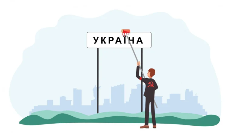 Советская фигура закрашивает знак «УКРАИНА» красной краской, символизируя методы РФ против Украины