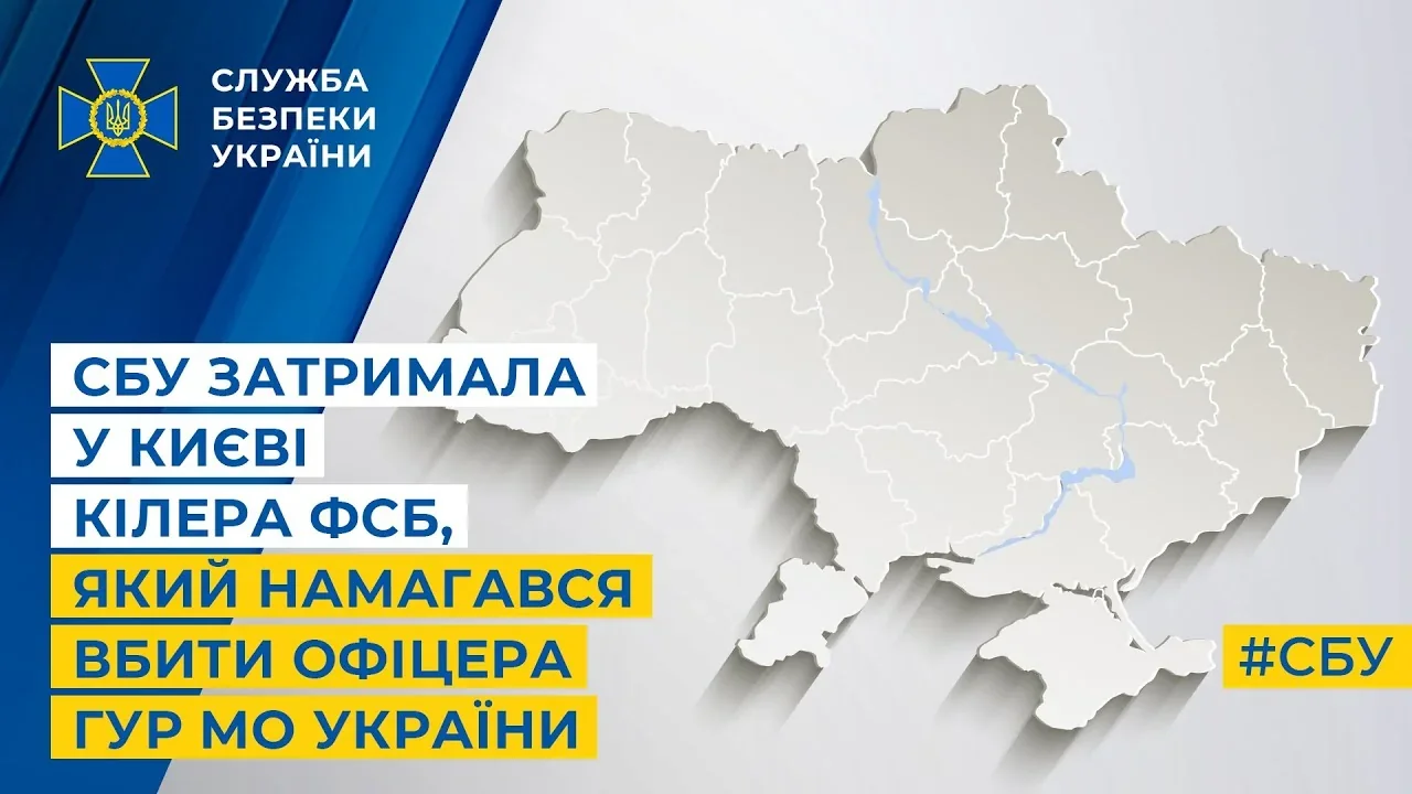 СБУ зірвала замах РФ на офіцера ВМС України перед 9 травня на тлі карти України