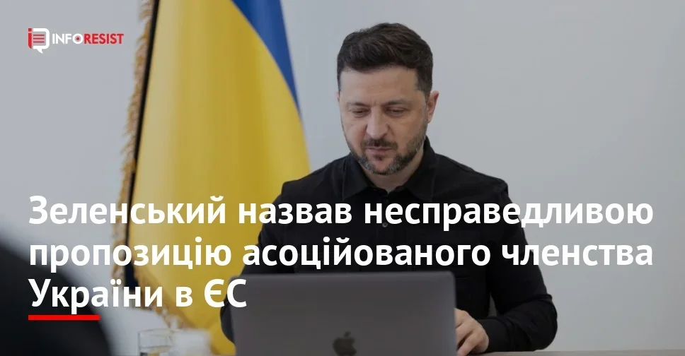 Зеленський за ноутбуком на тлі прапора України щодо членства в ЄС