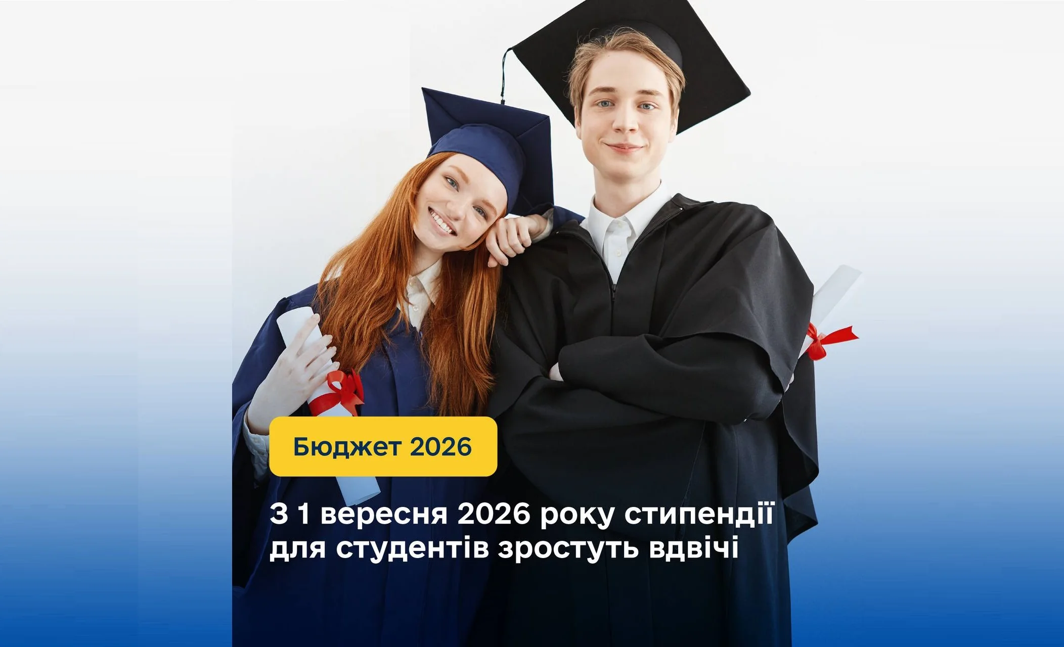 Випускники у мантіях з дипломами на тлі зростання стипендій з вересня 2026 року