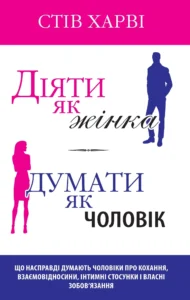 Як чоловіки ставляться до жінок з дітьми