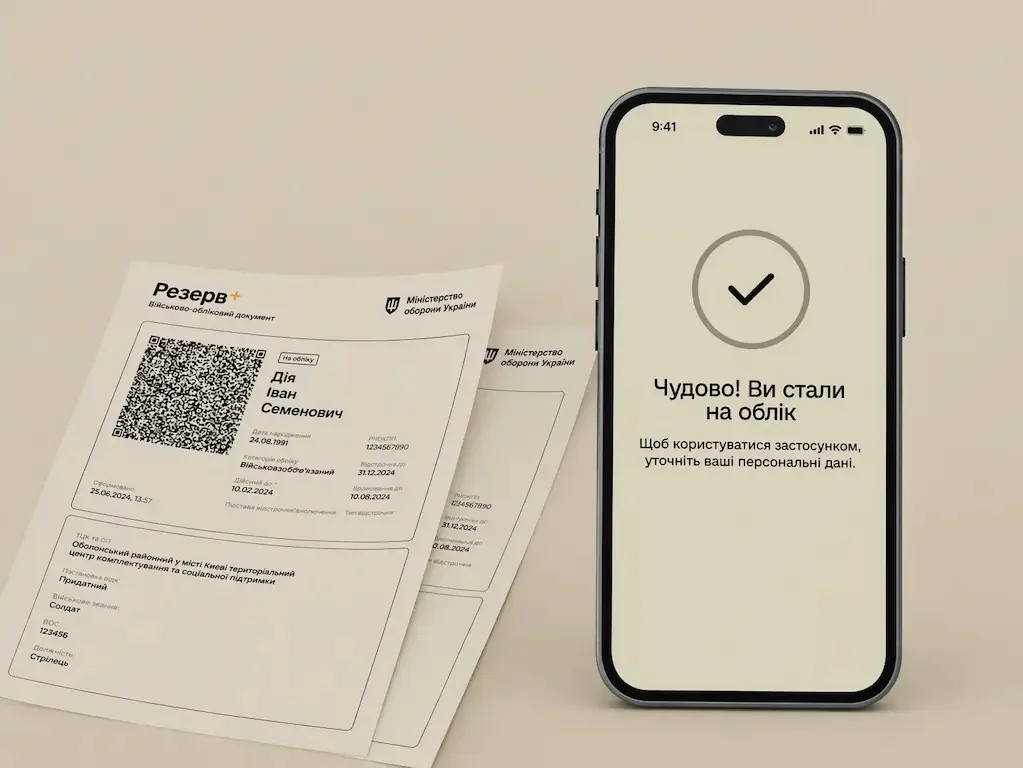 Смартфон с подтверждением постановки на учет в приложении Резерв+