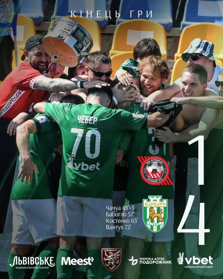 «Карпати» розгромили «Кривбас» 4:1 у першому турі УПЛ