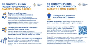 Цукровий діабет у дітей: повний гід для батьків 2026